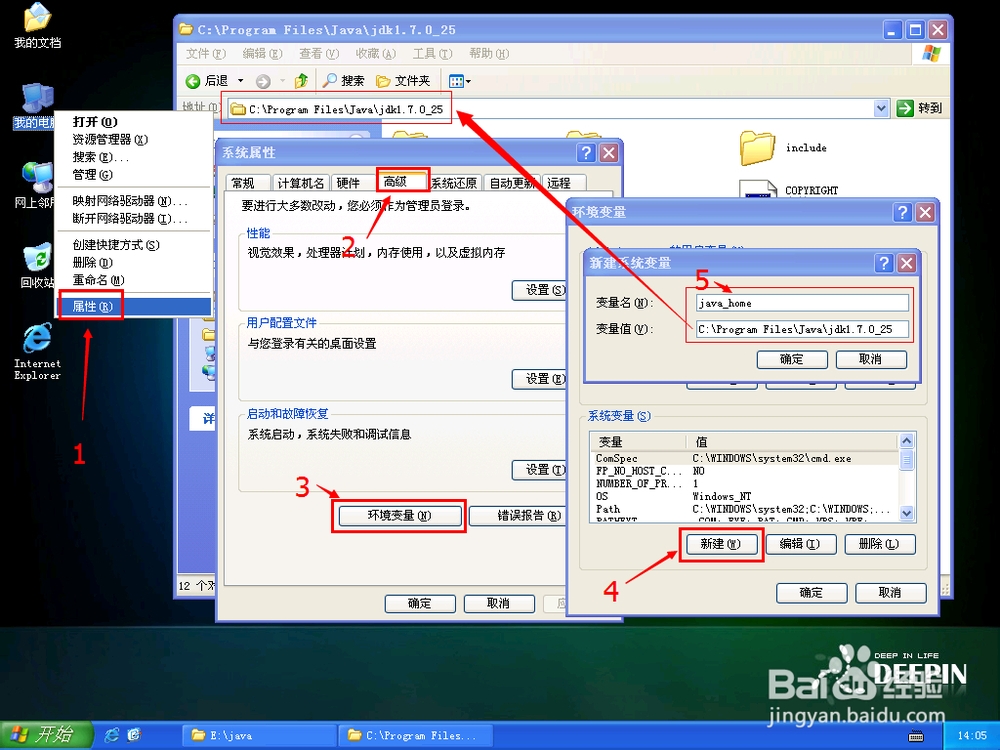 xp系统如何配置JAVA的环境变量