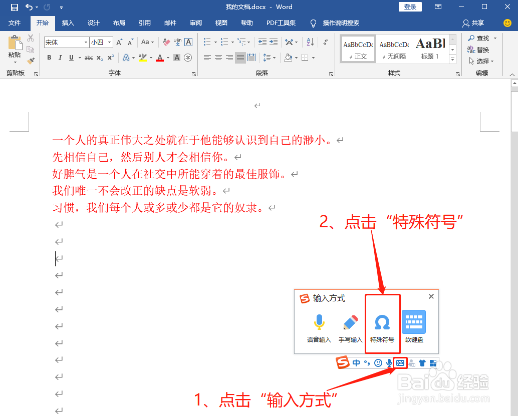Word中如何打积分号即∫