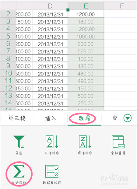 手机wps表格如何进行数据筛选和使用函数？