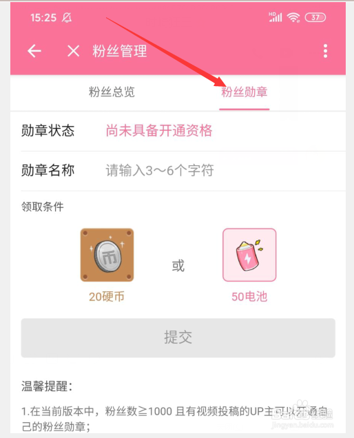 手机哔哩哔哩B站怎么开通粉丝勋章
