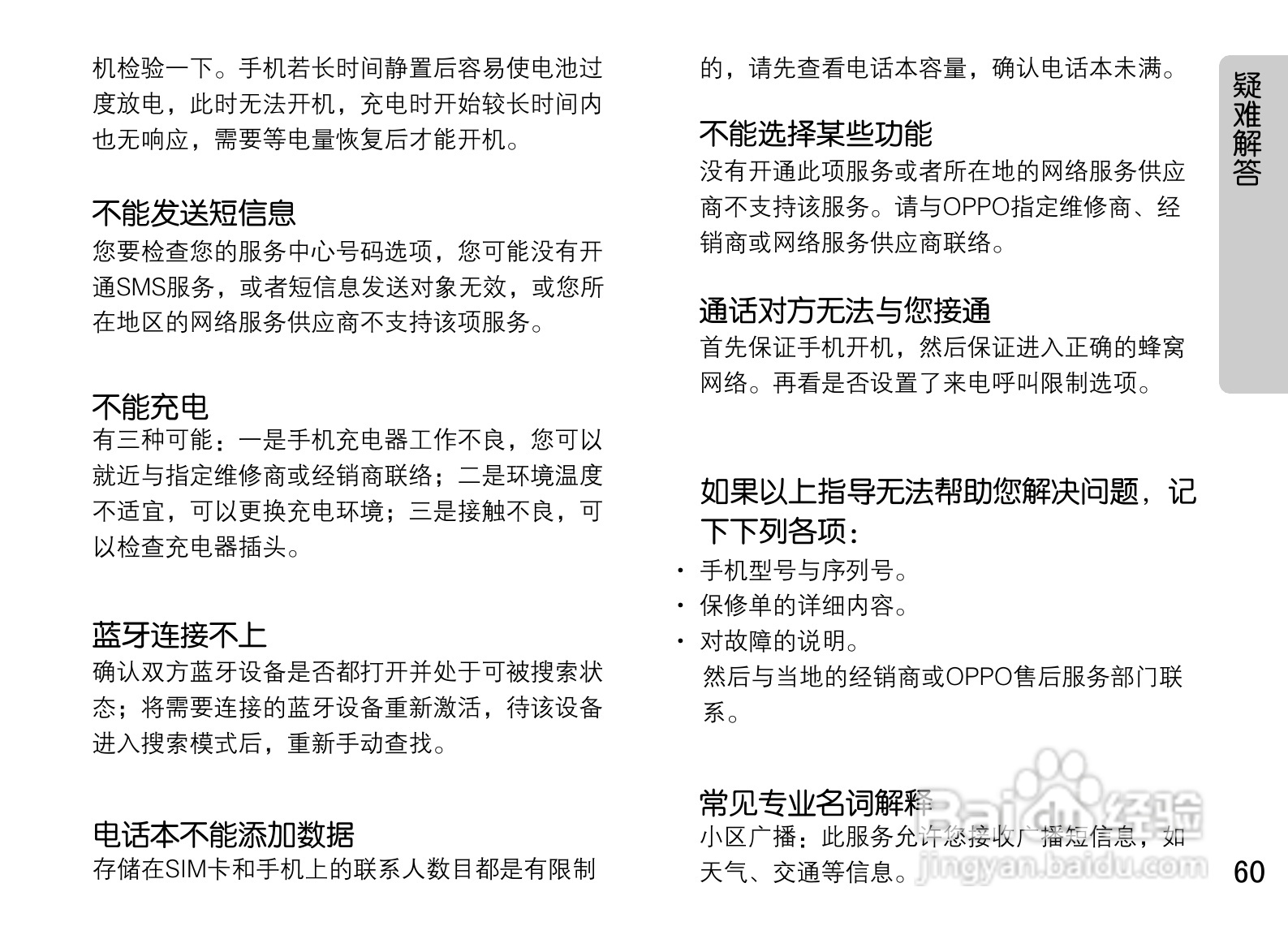 OPPO U521手机使用说明书:[7]