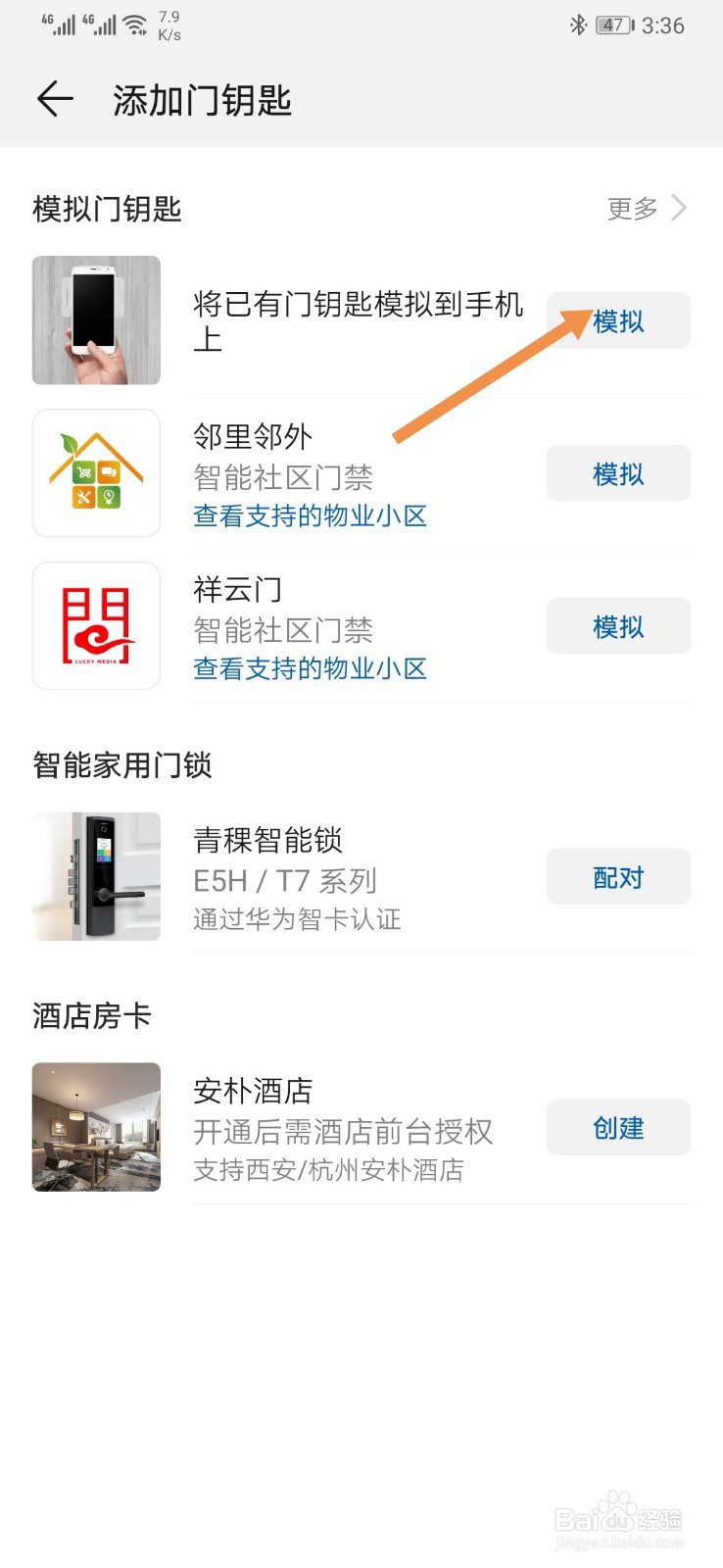 荣耀v20的nfc怎样添加门禁卡功能