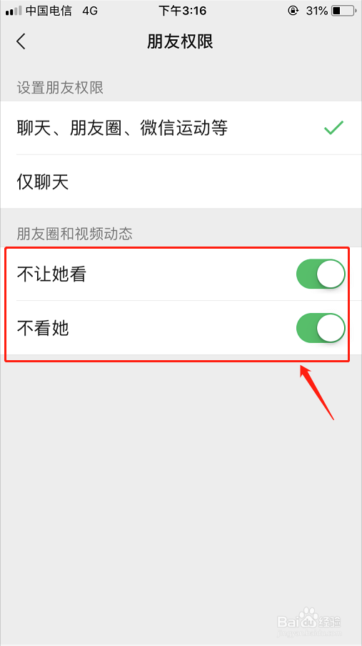 微信朋友圈如何设置朋友圈和视频动态权限