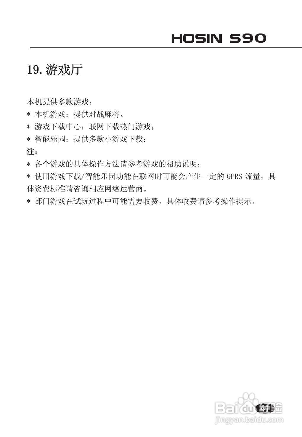 欧新S90手机说明书:[5]