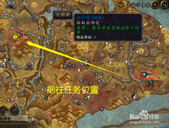 魔兽世界任务残渣引路