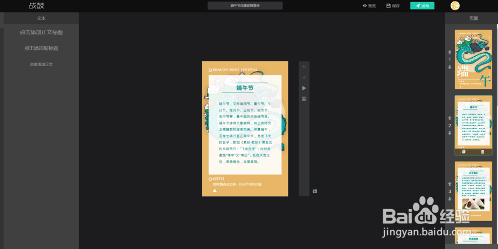 端午节h5页面制作教程
