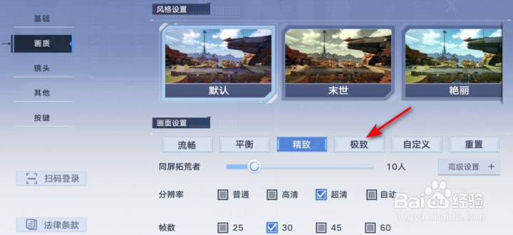 幻塔画面品质怎么修改