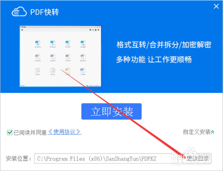 PDF快转怎么正确去安装