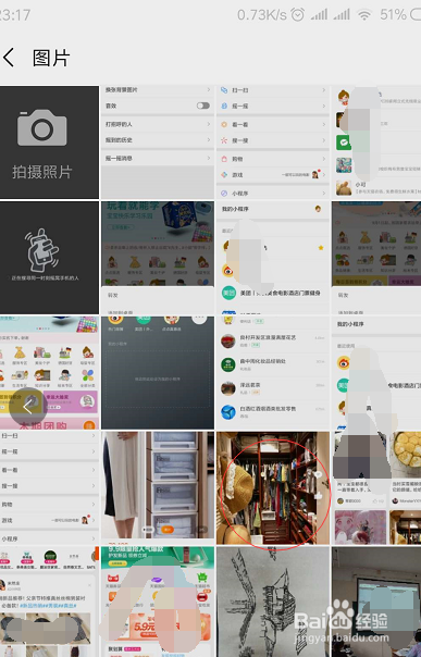 微信摇一摇，如何更改摇一摇时的打开背景？