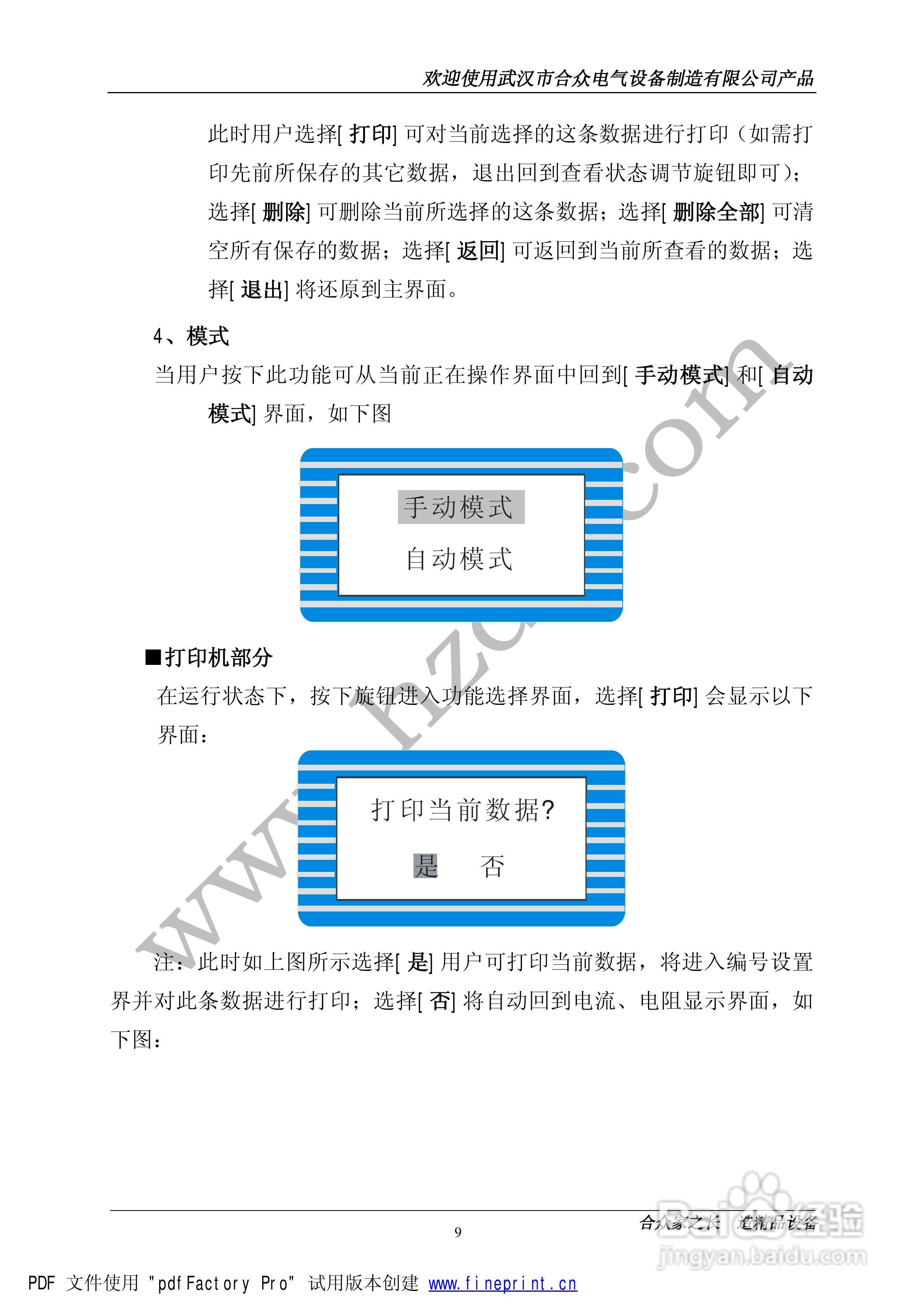 合众HLY-IV型高精密回路电阻测试仪说明书:[1]