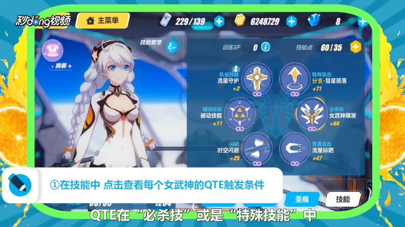 崩坏3中qte技能怎么触发