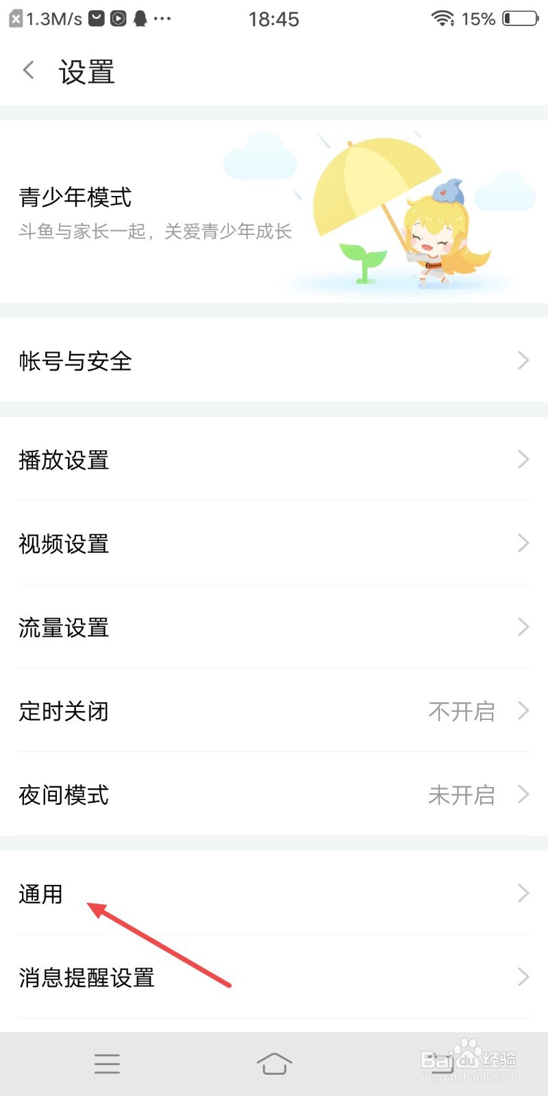斗鱼直播怎么打开个性化推荐