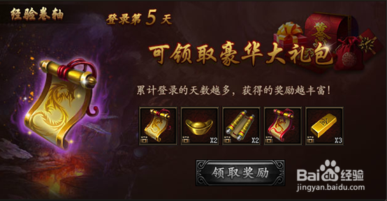 传奇霸业7日登录奖励活动解析