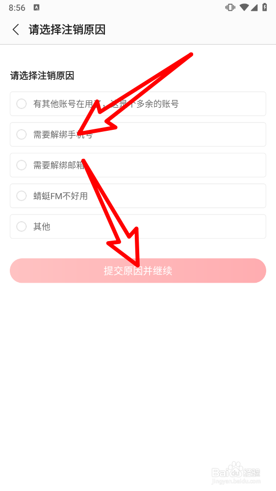 蜻蜓FM怎么注销账号