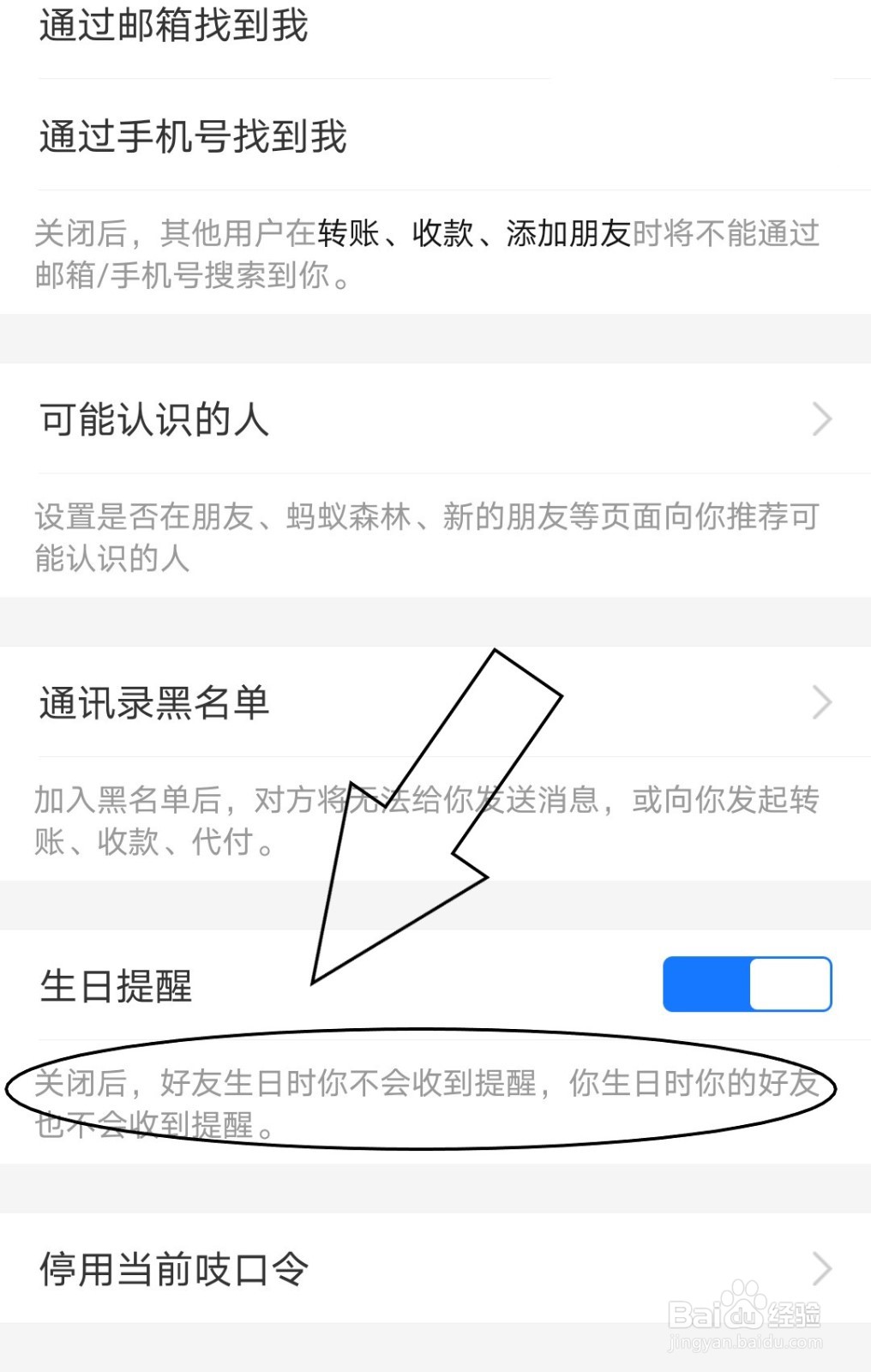 支付宝怎么开启生日提醒