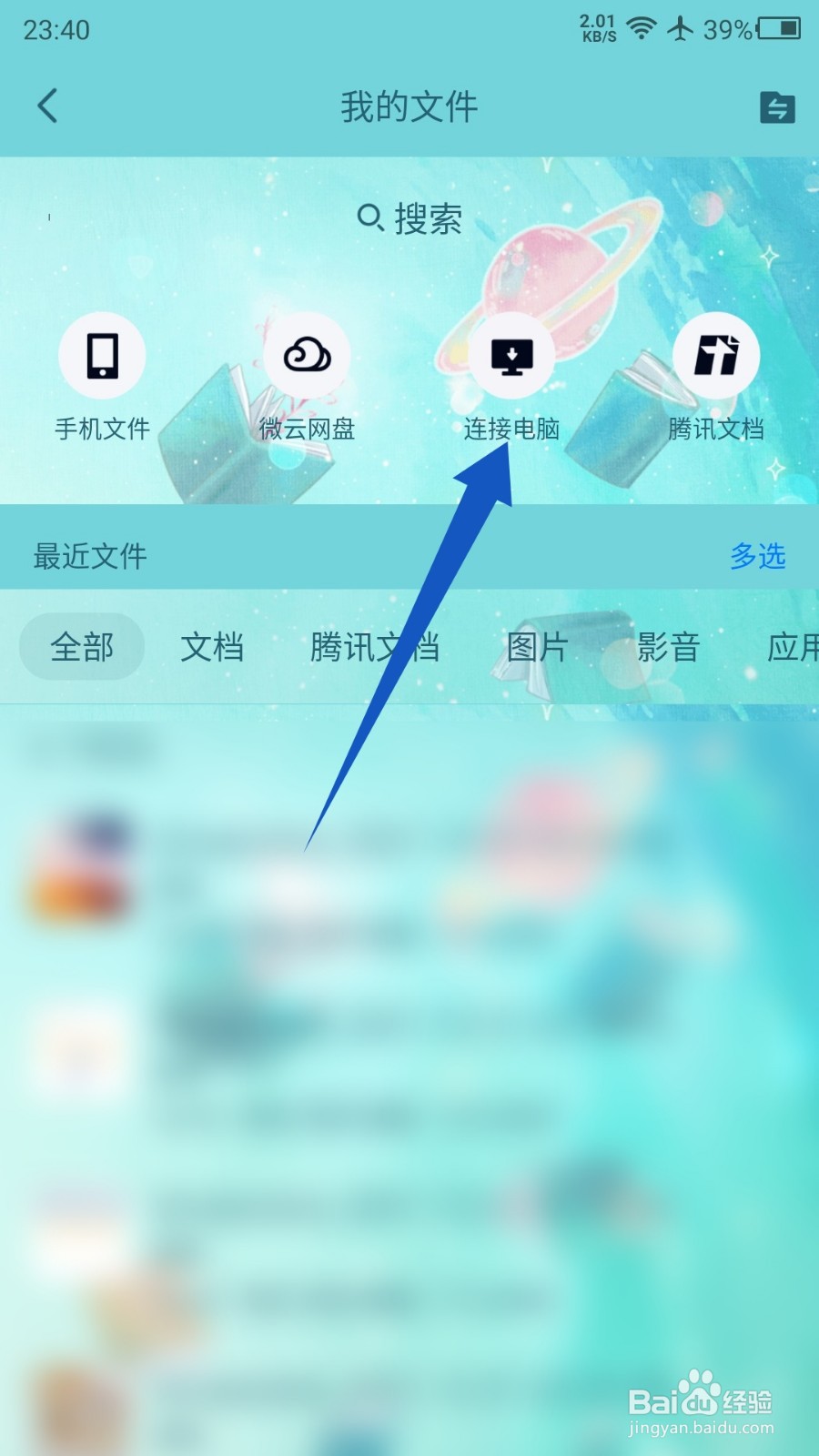 手机QQ如何连接电脑