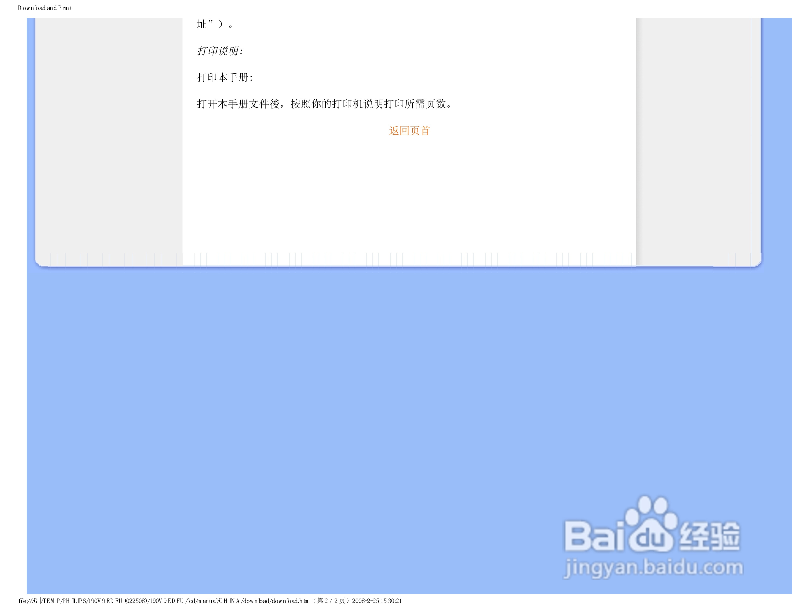 飞利浦190V9FB/93液晶显示器使用说明书:[8]