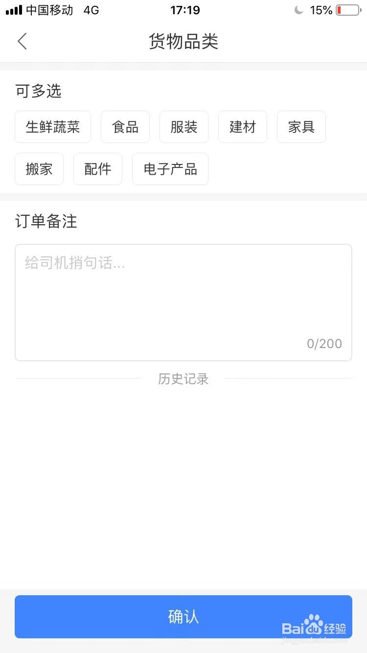 如何用快运滴找司机搬家或者拉货