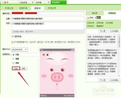 怎样免费发短信彩信