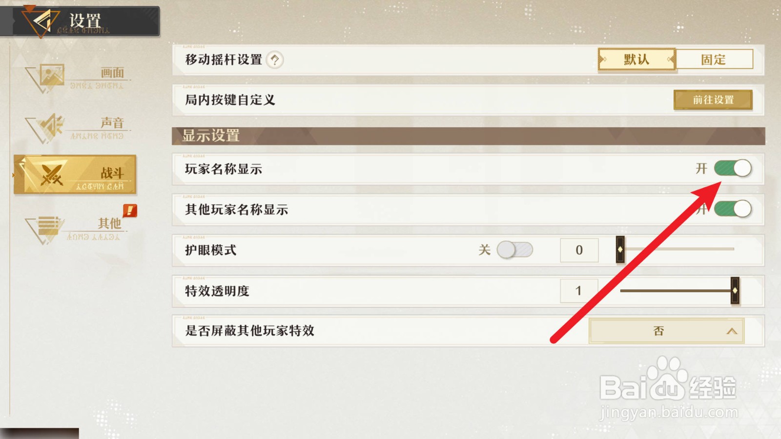 无尽梦回在哪里显示玩家名称