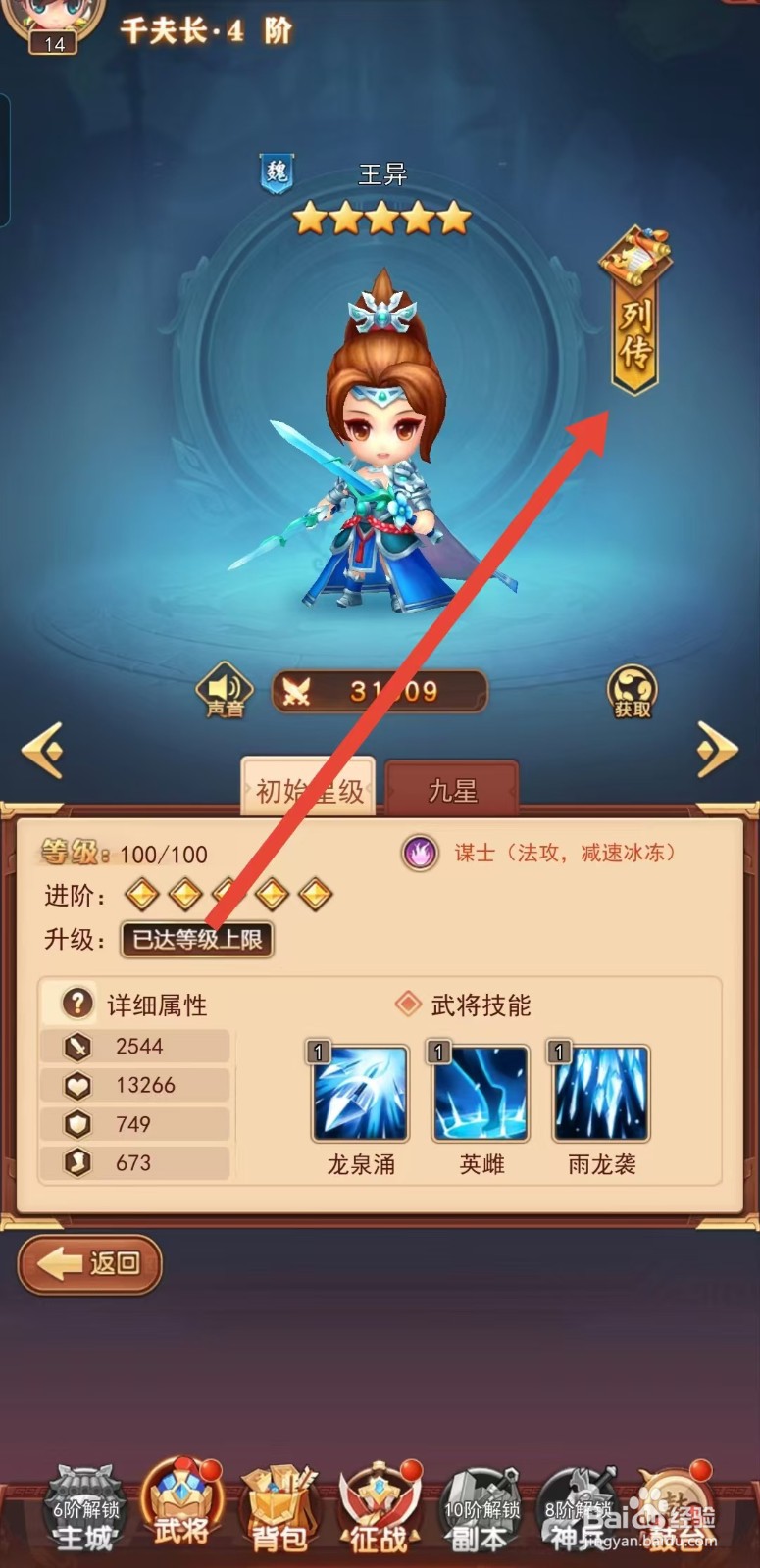 后发制人如何查看王异的【列传】