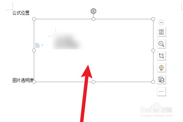 word怎么调节图片透明度