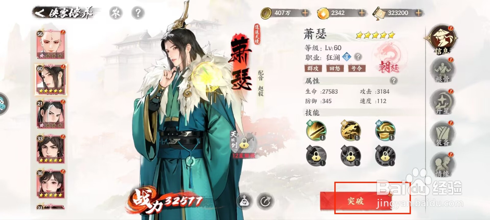 少年歌行风花雪月萧瑟怎么解锁技能踏云乘风步？