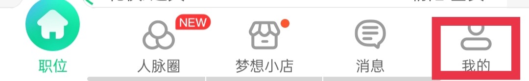 赶集网直聘APP怎么检查更新