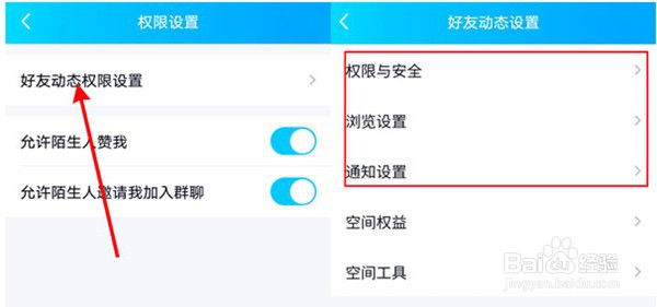 QQ空间怎么关闭动态提醒