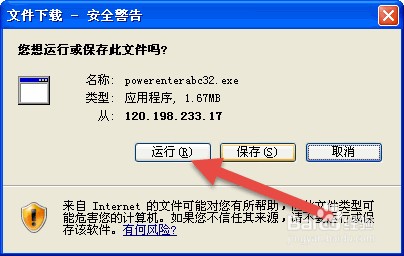 农行个人网上银行安装