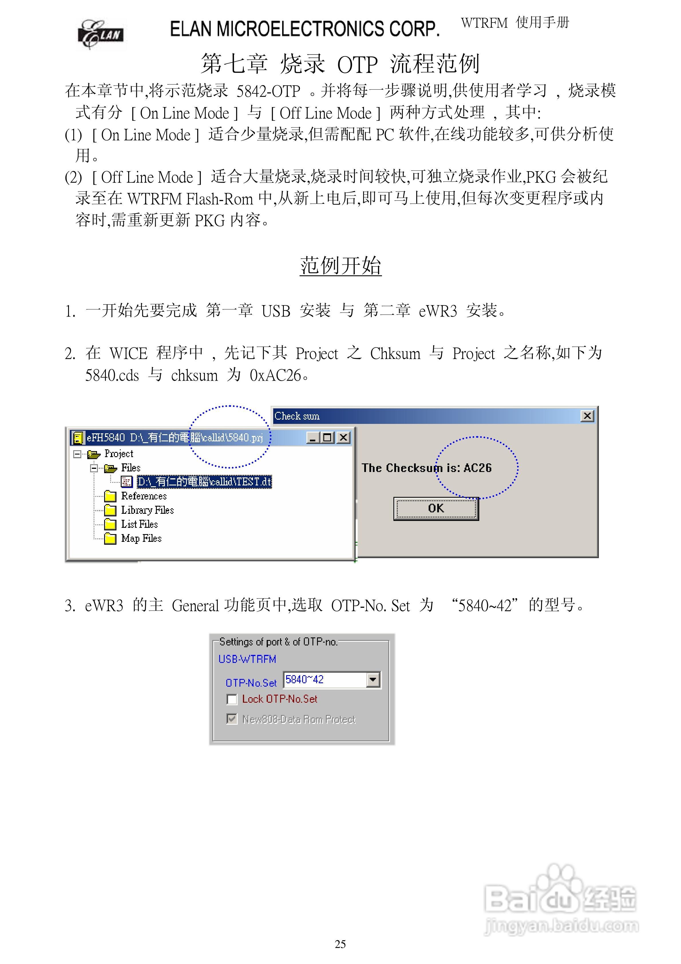 WTRFM 烧录器使用手册(版本1 . 0):[3]