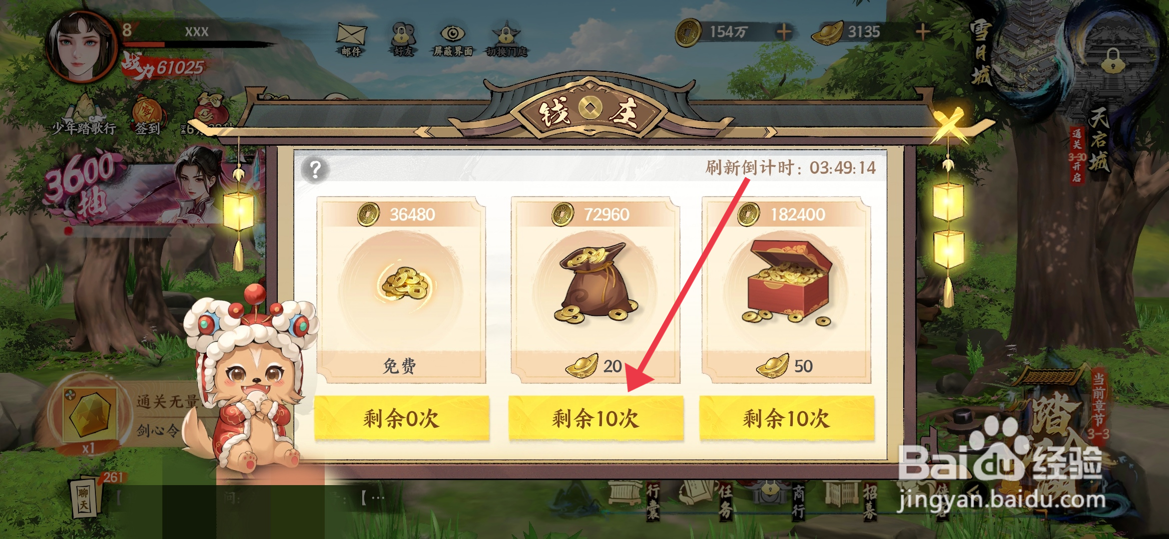 少年歌行风花雪月如何【获得铜钱袋】？