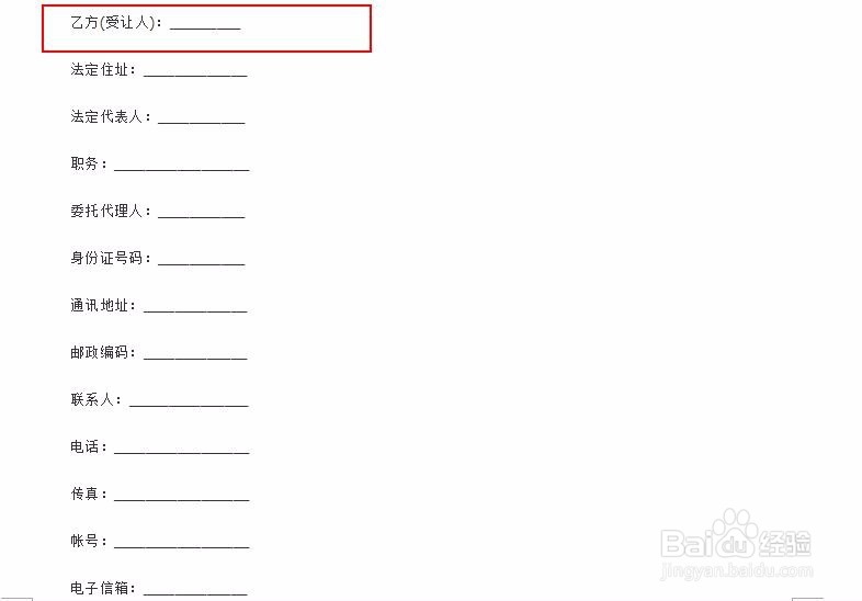 土地使用权转让合同