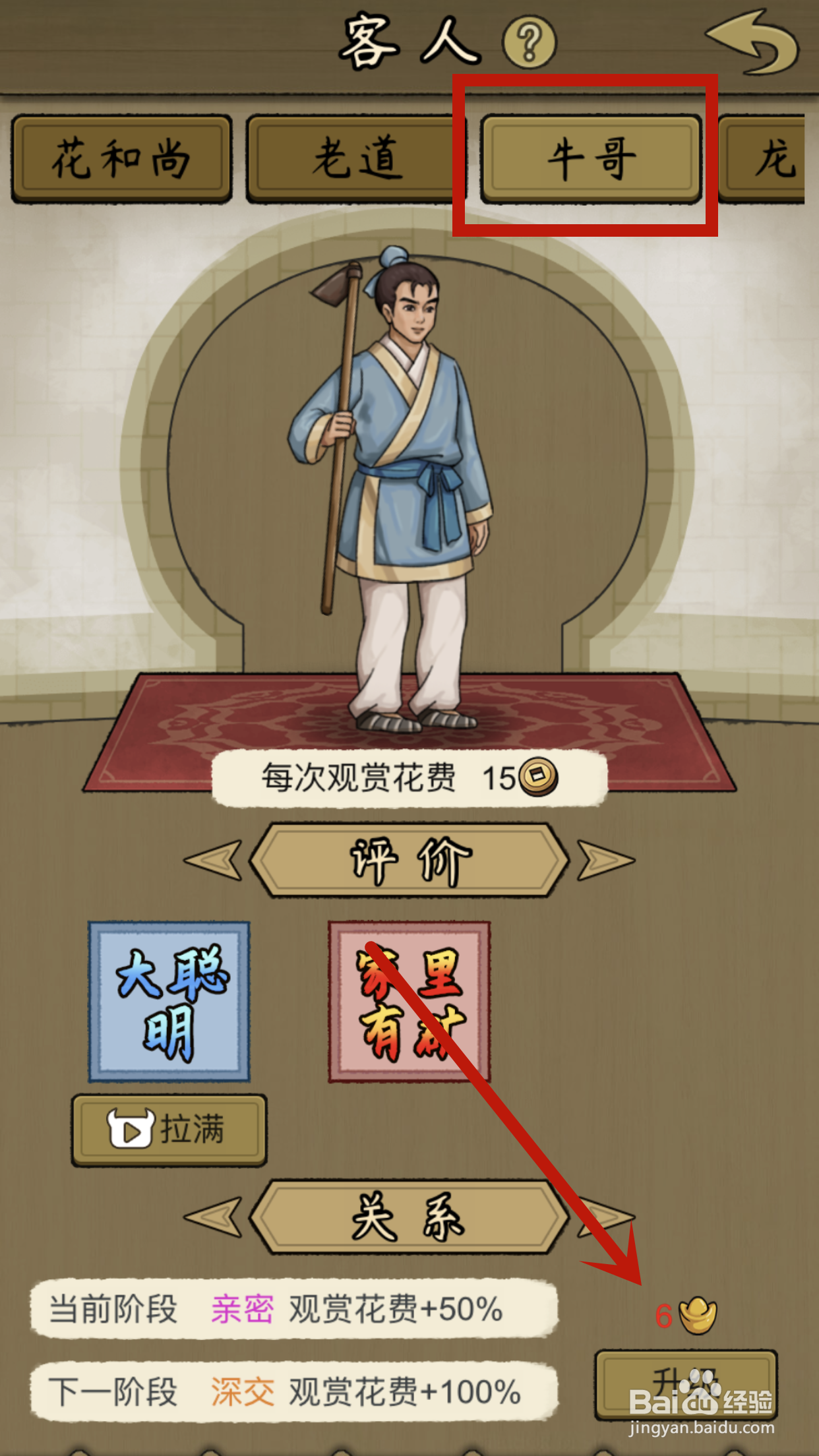 叫我养牛王在哪里升级客人【牛哥】