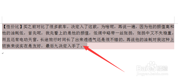 如何在Word文档中设置底纹颜色