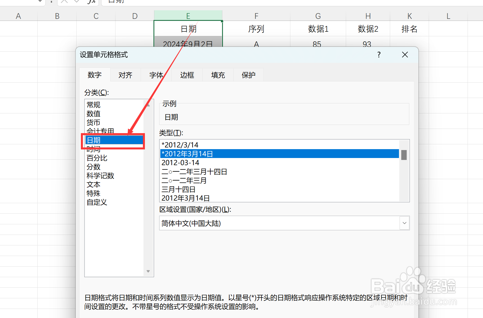 excel日期格式怎么设置成年/月/日