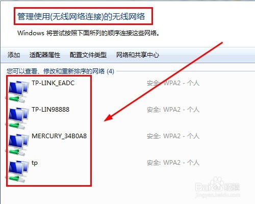 Windows 7系统如何查看WiFi密码