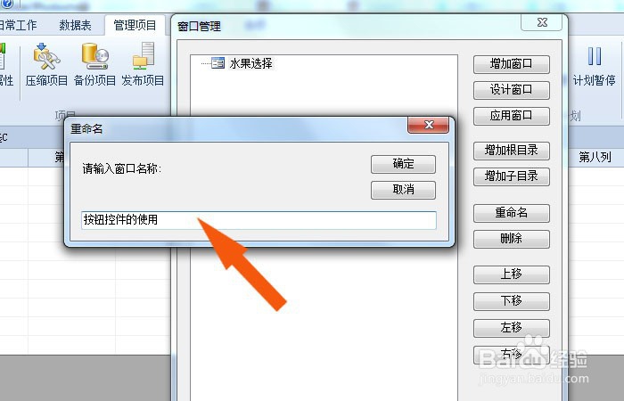 Foxtable表中怎么使用按钮控件