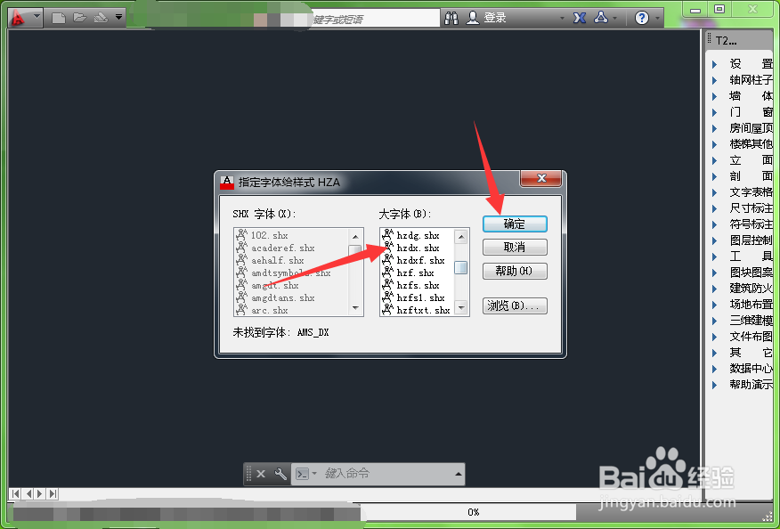 hzdx字体如何安装