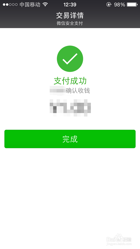微信指纹支付使用详解,微信指纹支付