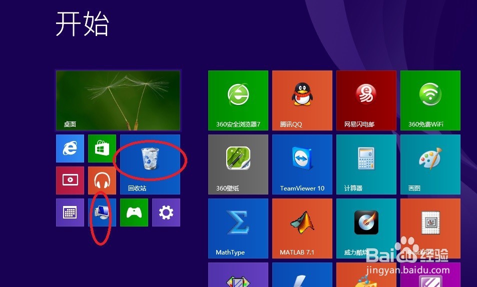 如何让win8系统的桌面尽可能的简洁
