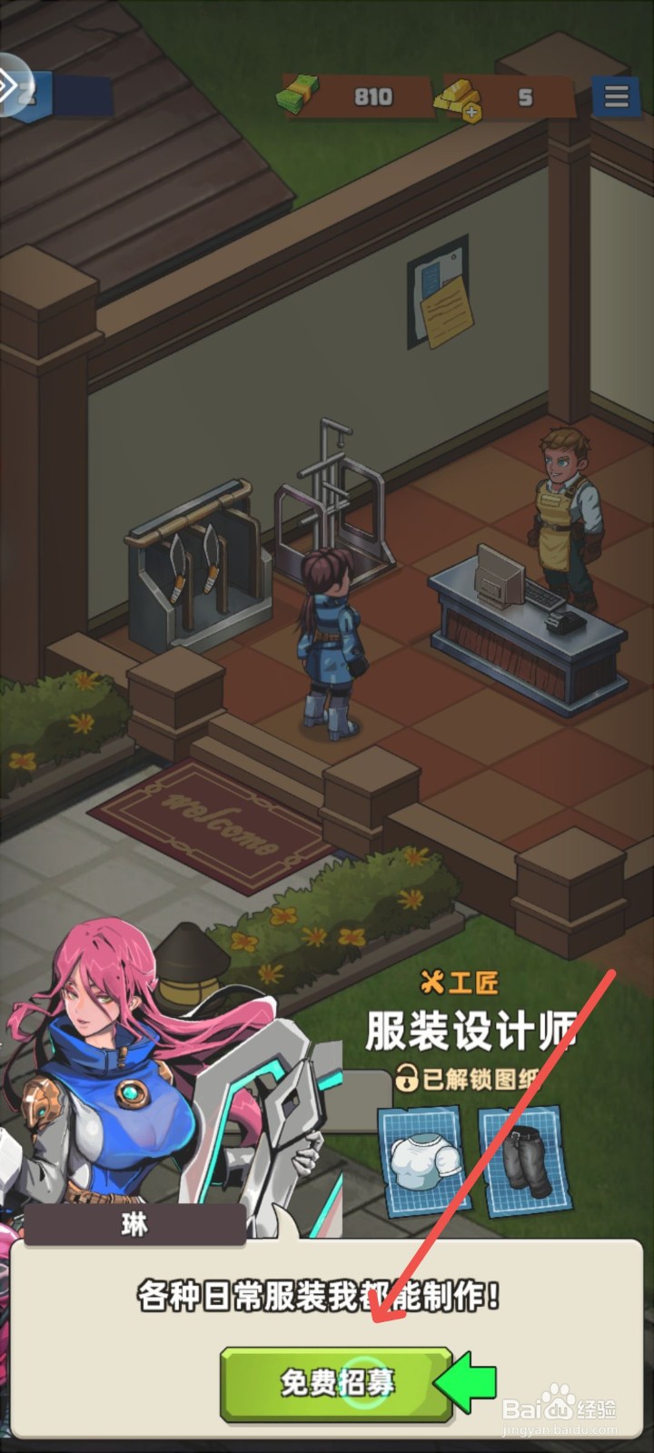 生存几何游戏怎么招募服装设计师解锁短袖图纸