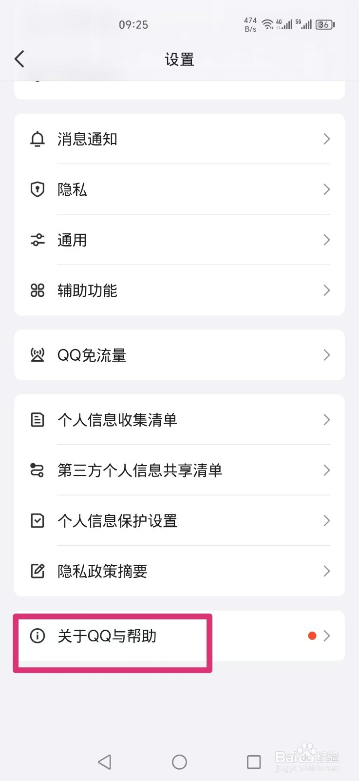 QQ如何更新版本