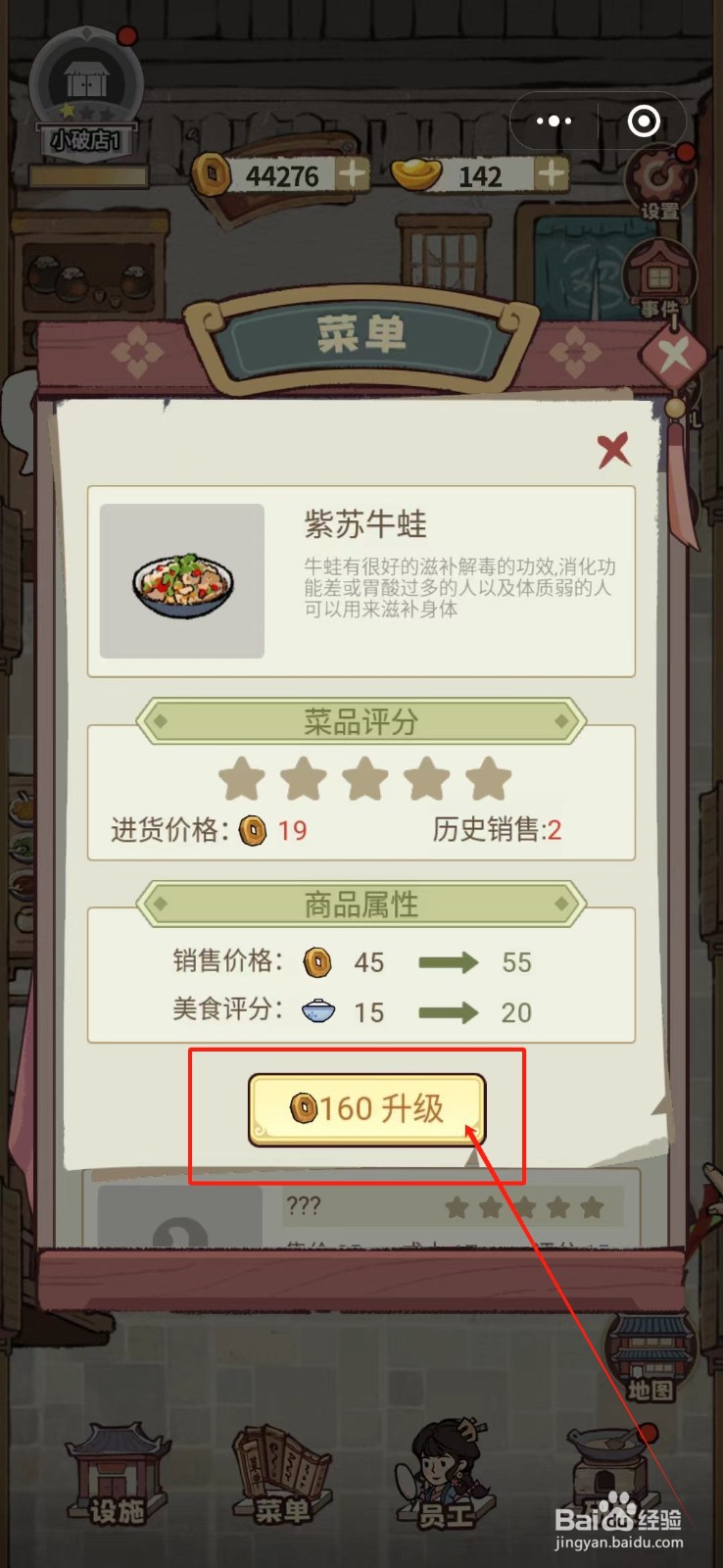 花涧小栈怎么提升紫苏牛蛙的菜品评分