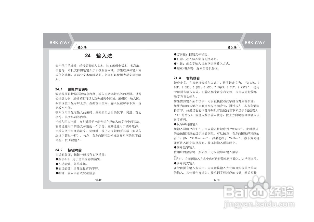 步步高i267手机使用说明书:[5]