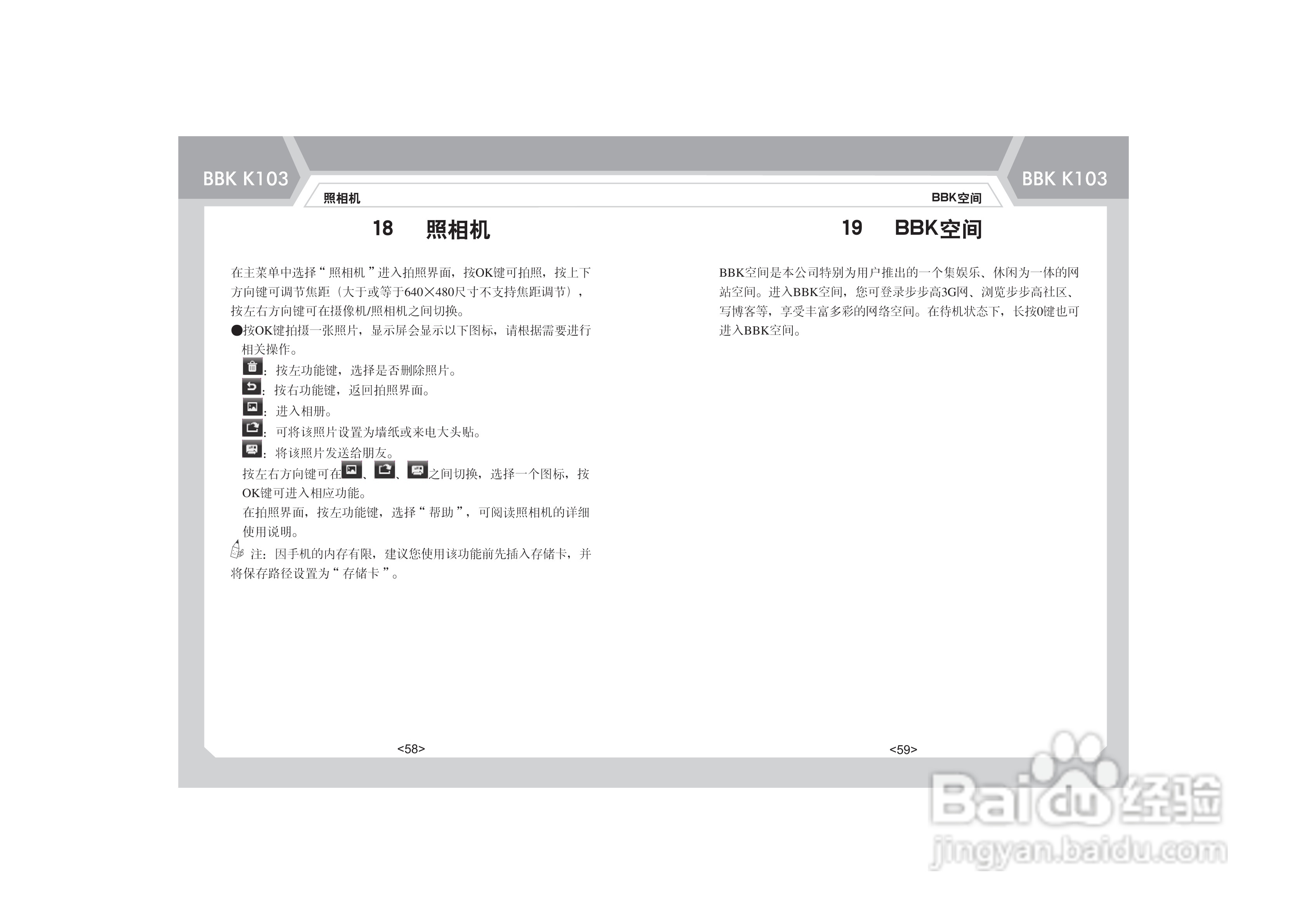 步步高K103手机使用说明书:[4]