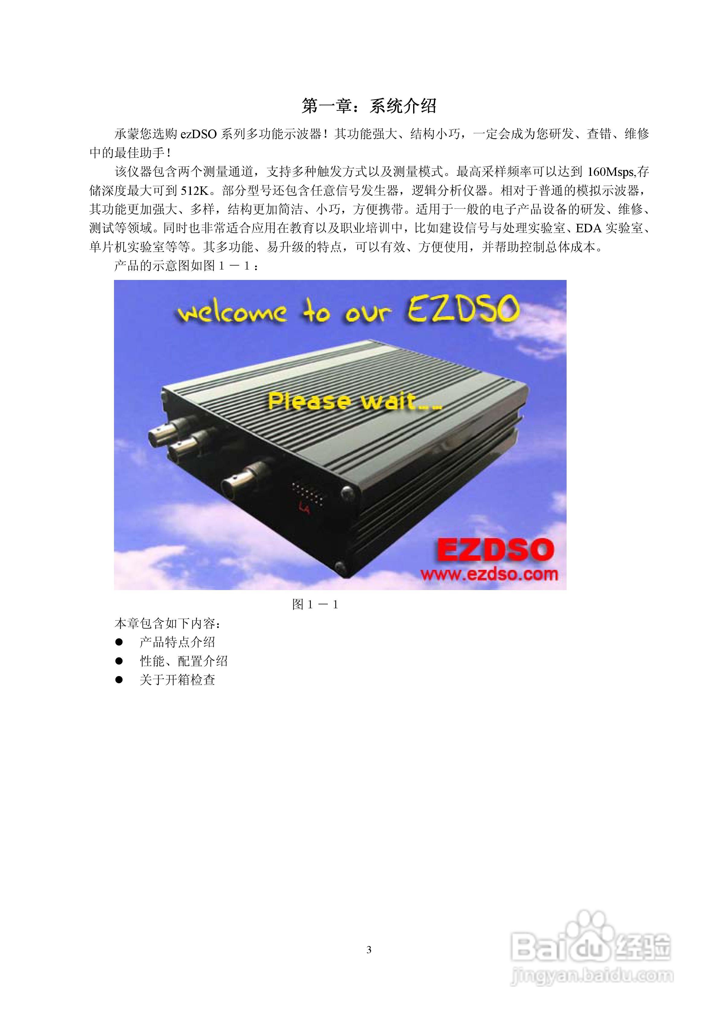 德信美EZDSO2041虚拟示波器说明书:[1]