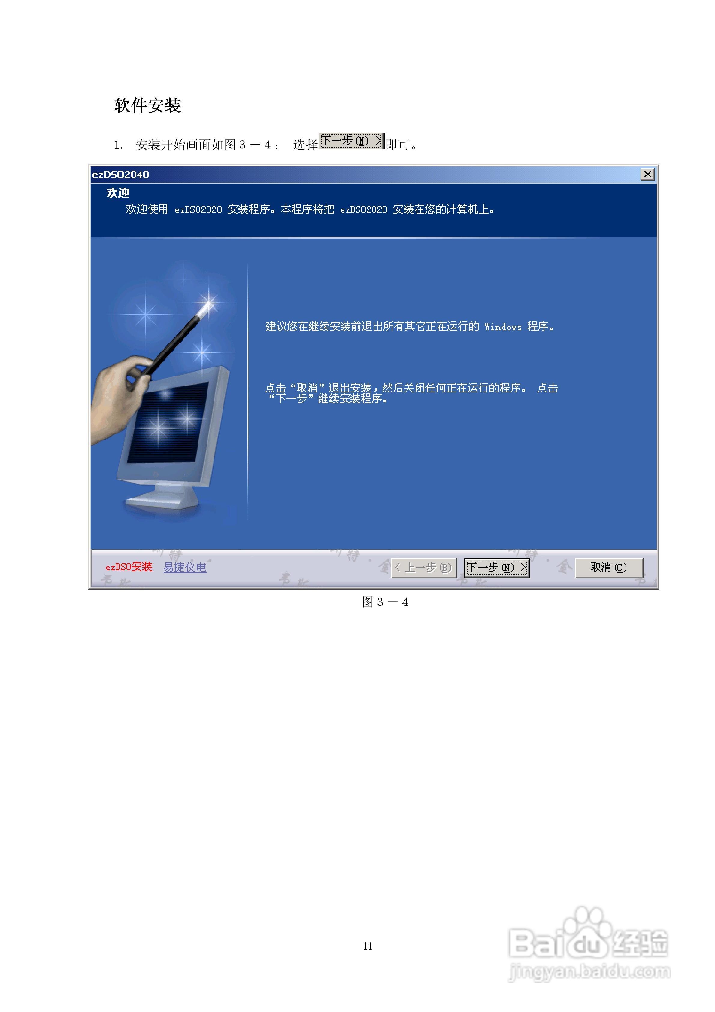 德信美EZDSO2041虚拟示波器说明书:[2]