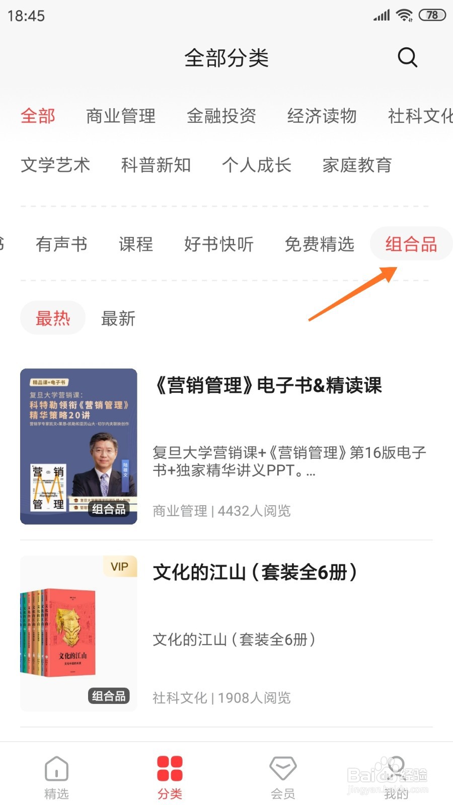 中信书院中怎么查看大分离