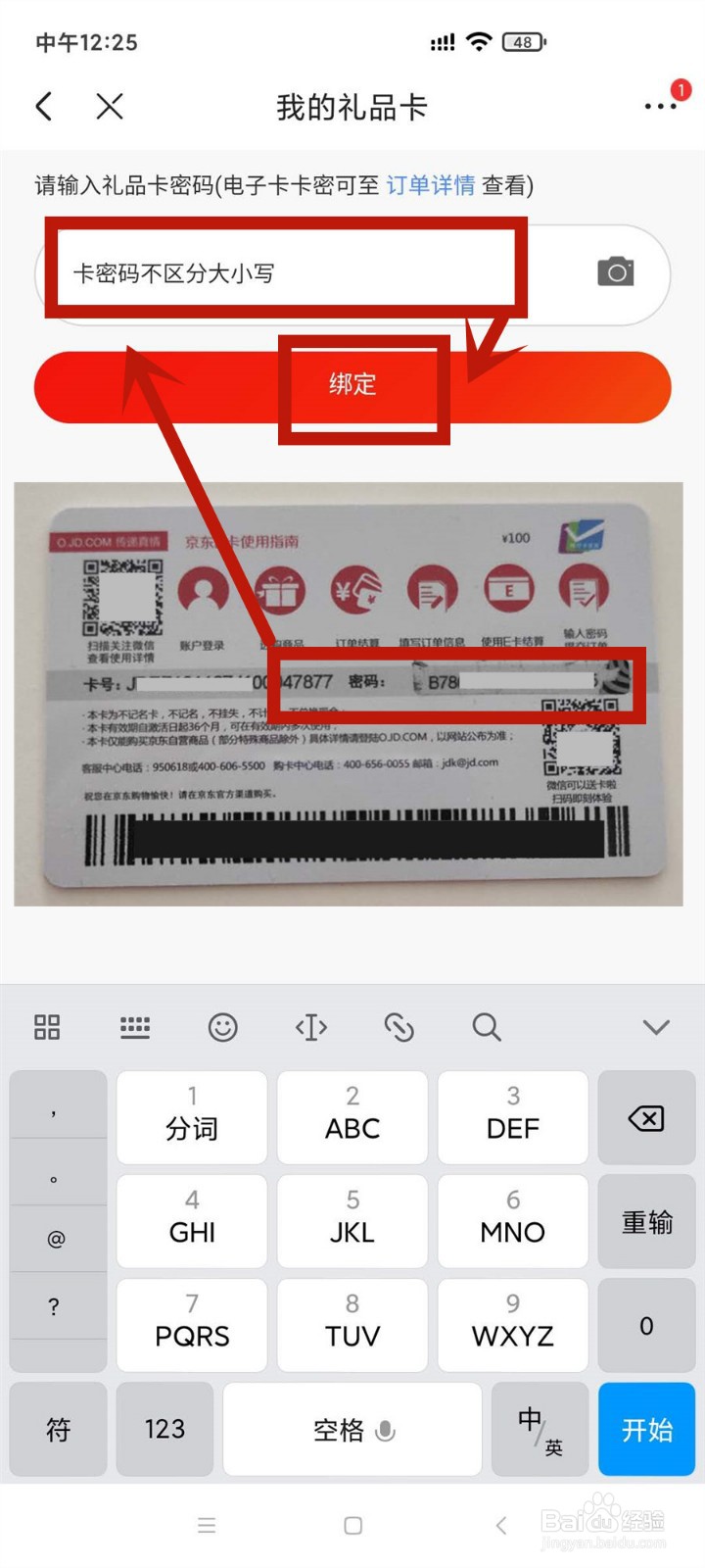 京东礼品卡如何使用